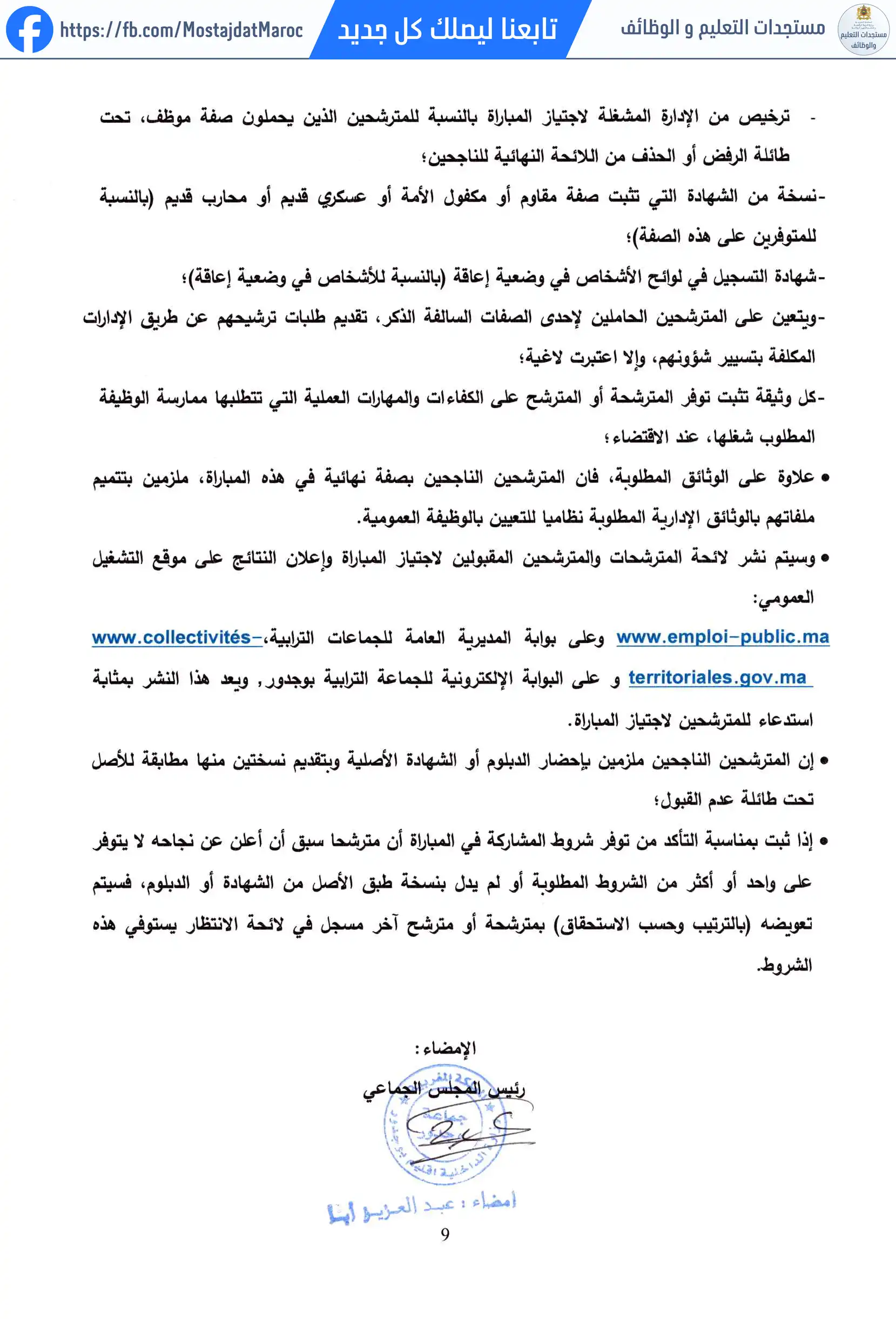 لائحة الناجحين في مباراة التوظيف تقني من الدرجة الثالثة - سلم 9 - 9